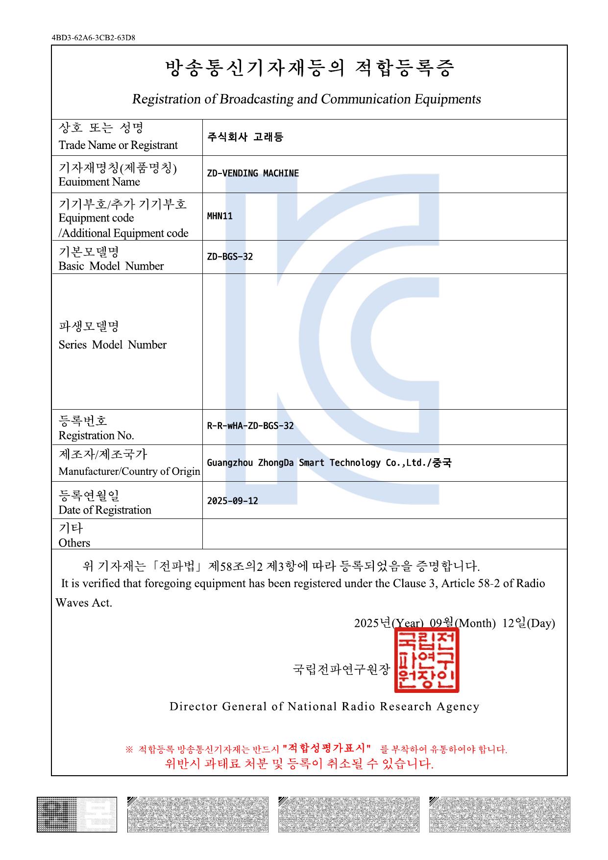 ZD-BGS-32 적합등록
