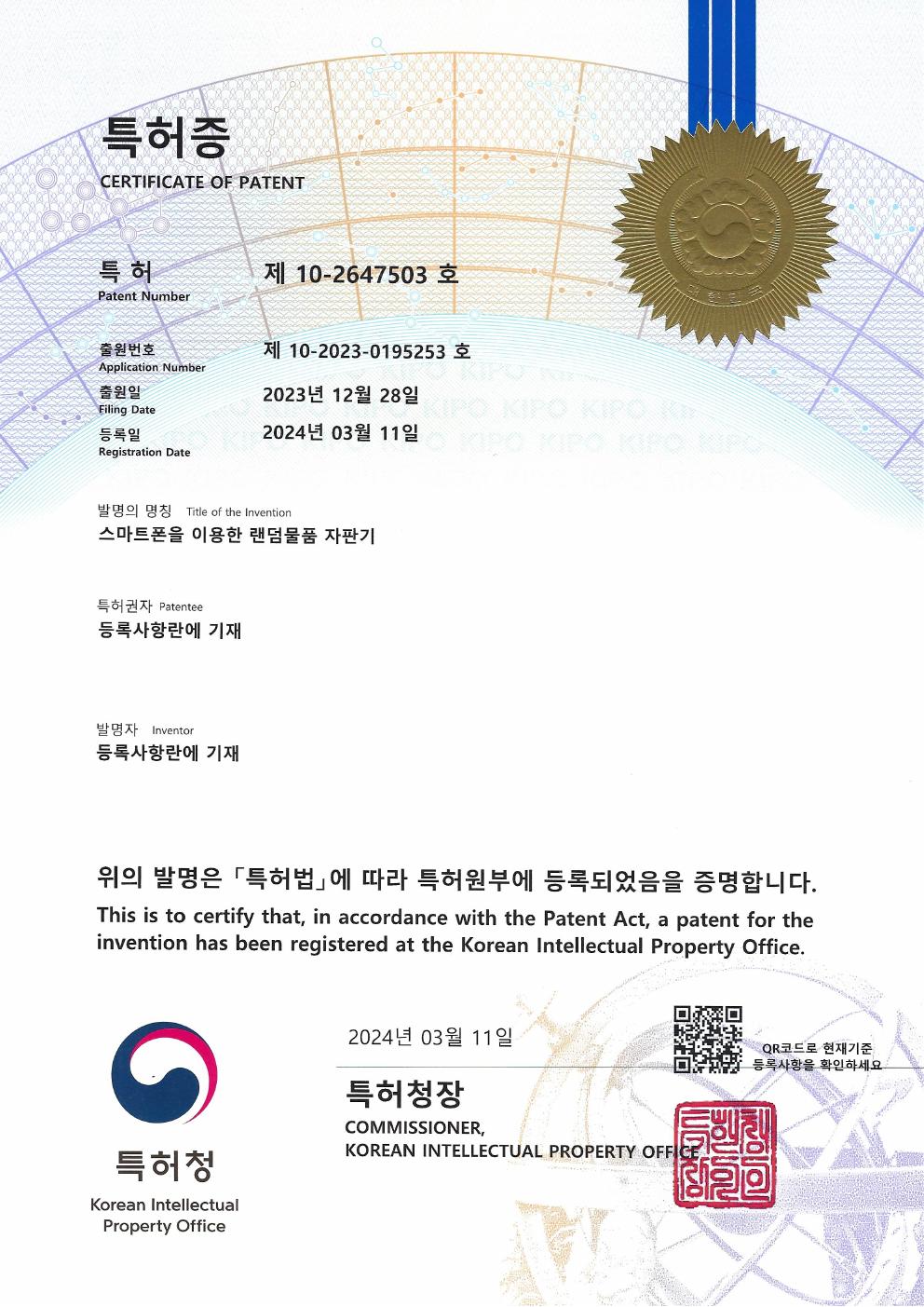 특허 제10-2647503호