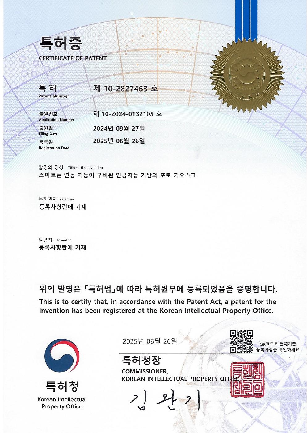 특허 제10-2827463호